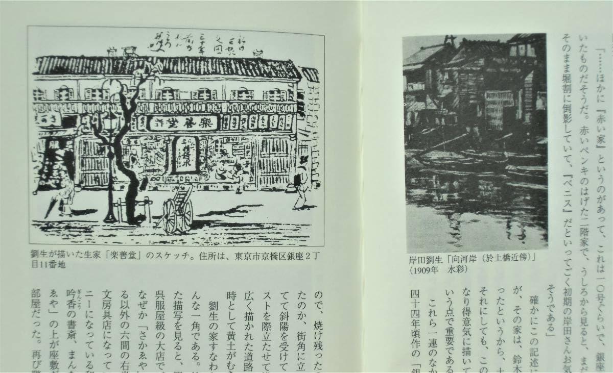 Amazon.co.jp: 【落款・サイン本】 瀬木慎一 『岸田劉生 ―美と生の本体